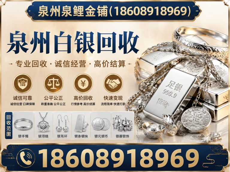 德化县泉州白银回收展示图